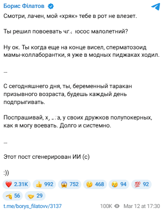 Пост Бориса Филатова в Telegram