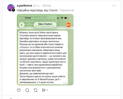 Почему Le Silpo дороже Сильпо