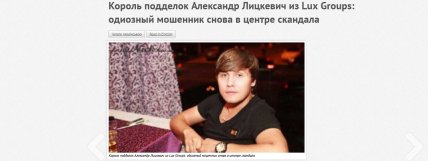 Настоящий Александр Лицкевич – фото, опознанное пострадавшим от мошенничества