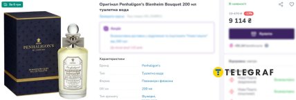 одеколон для мужчины Blenheim Bouquet