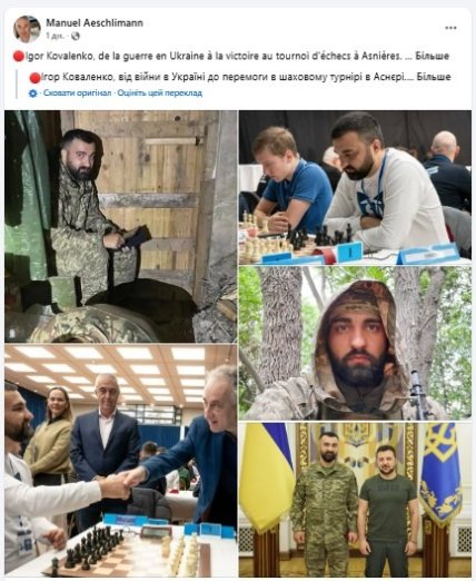 звезда команды – военнослужащий ВСУ Игорь Коваленко. Пост на ФБ Мануэля Эшлимана