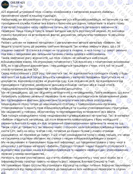 Пост "Скелі" у Facebook