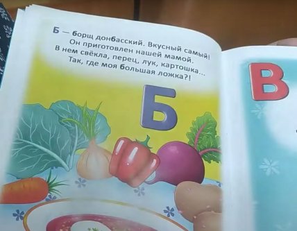 Азбука Донбасу