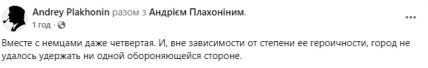 Пост Андрія Плахоніна
