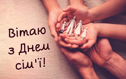 день идеальной семьи картинки