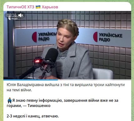 тимошенко мир