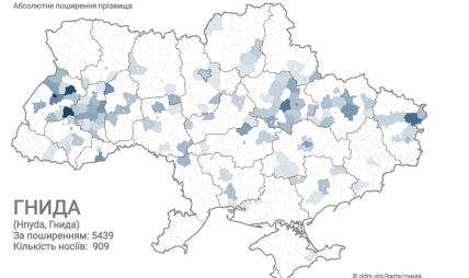 Распространение фамилии Гнида