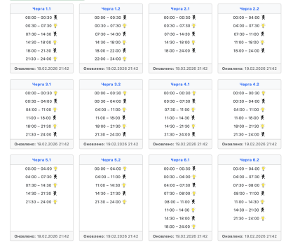 Графики отключений в Киевской области 20 февраля