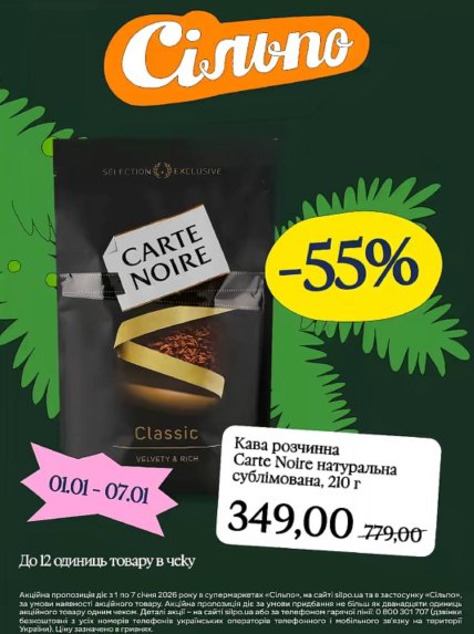 Знижки в Сільпо до 7 січня 2026