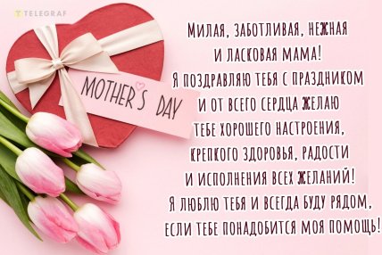 с днем матери, открытки, картинки, поздравления