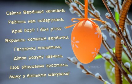 Вербна неділя, листівки, картинки, привітання