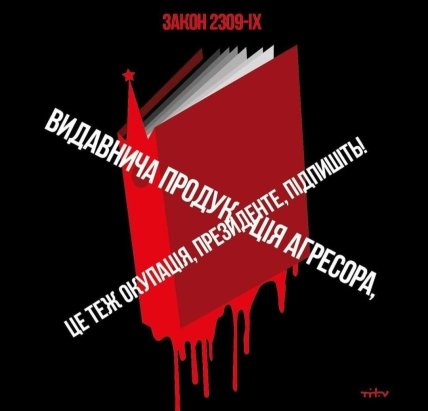 Плакат Никиты Титова