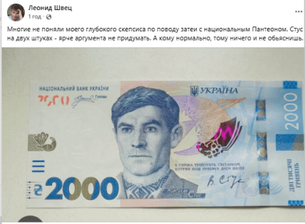 Пост Леоніда Швеця
