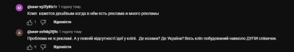 Коментарі про кліп Анни Трінчер та Позитиву