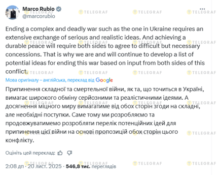 Допис Марка Рубіо з перекладом