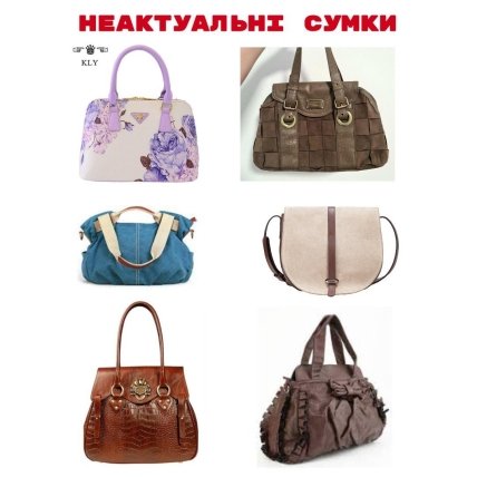 Антитренды сумок 2023 года