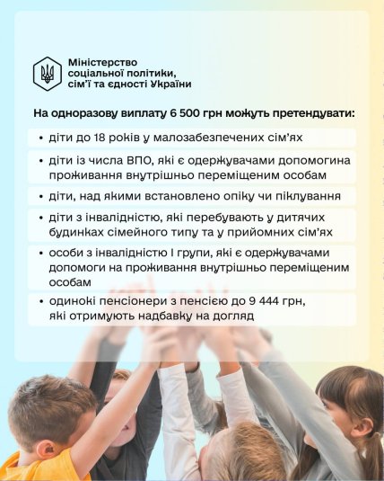 Хто має право на одноразову виплату 6500 грн