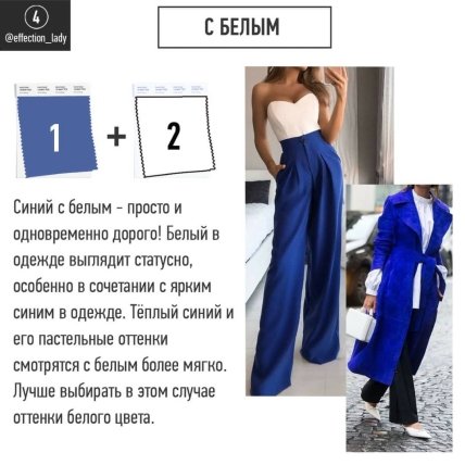 С какими цветами сочетается синий