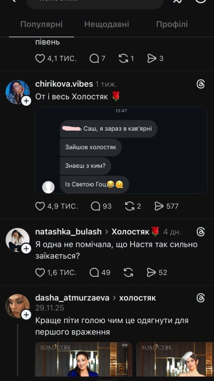 Чутки про Холостяка