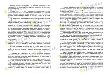 Ответ ГНС на запрос "Телеграфа" — с. 5,6