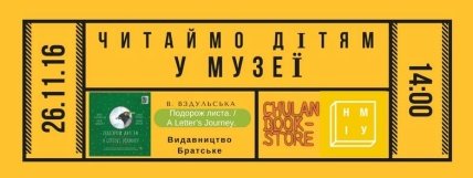 Куда сходить в Киеве на выходных с детьми: афиша детских мероприятий на выходные 26 и 27 ноября - изображение №12
