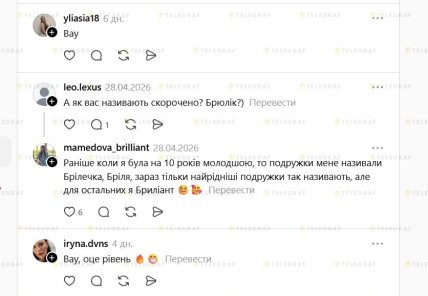 Ім’я Брильянт в Україні дуже рідкісне, і його поява в мережі викликала активне обговорення