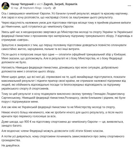 Полное заявление Назара Чепурного