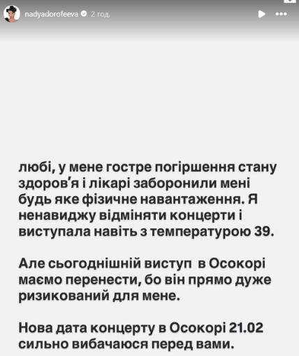 Надя Дорофєєва