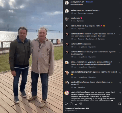 Андрей Носков с отцом в Питере