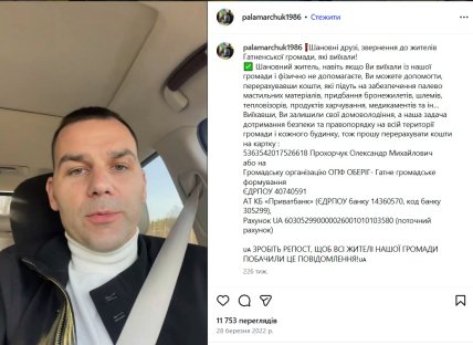Обращение Паламарчука. Скриншот