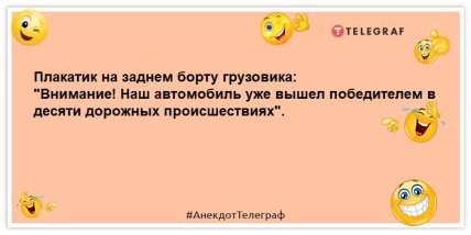 анекдот про водителей грузовика
