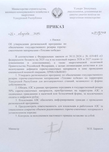 Пальне перемоги у наказі міністерства енергетики Удмуртії