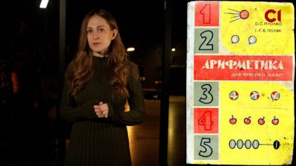 Подпольная школа в Киеве