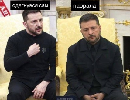 Мем о встрече Зеленского и Трампа