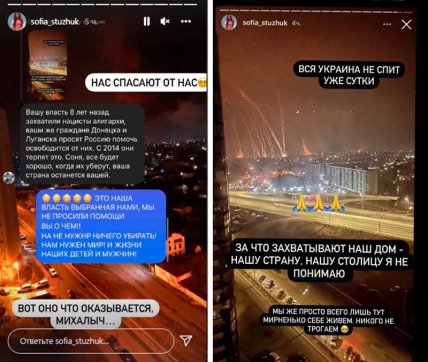 София Стужук о войне