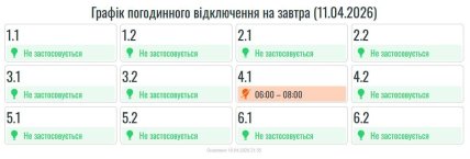 Графік вимкнення світла в Івано-Франківській області 11.04.2026