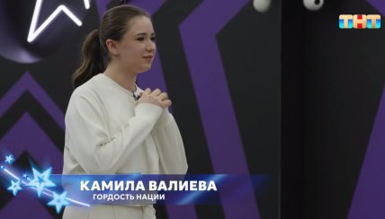 Каміла Валієва на російському ТБ