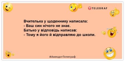 анекдот про вчительку