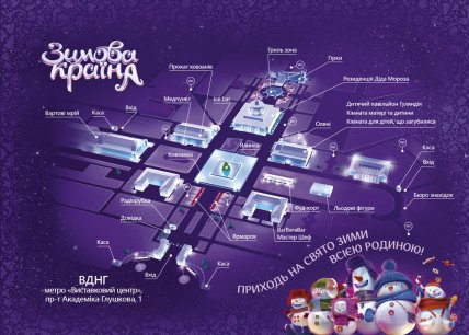 Зимняя страна на Новый год 2016 на ВДНХ