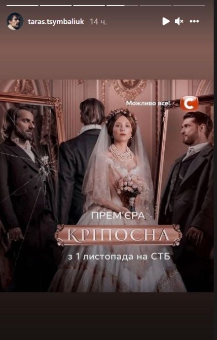 Тарас Цимбалюк назвав дату прем'єри сериала "Кріпосна"