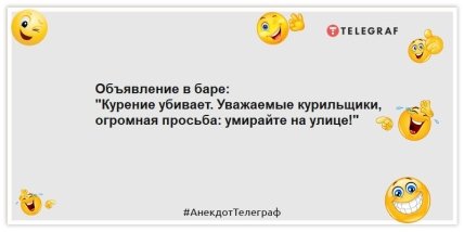 Анекдоты про курильщиков