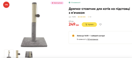 Когтеточка для кошек в Авроре по скидке