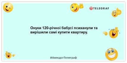 Анекдоти про бабусь та дідусів