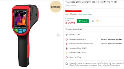 Профессиональный тепловизор