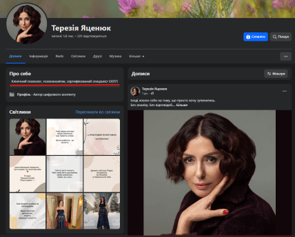 Терезія Яценюк