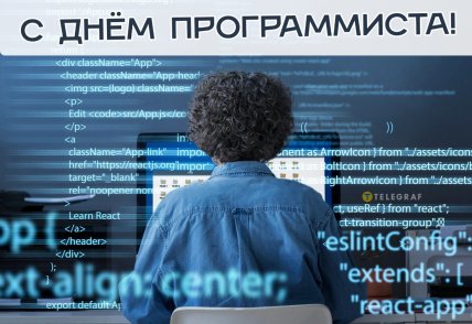 Как поздравить программиста
