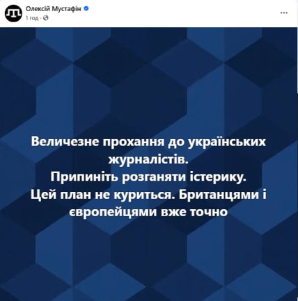 Допис Олексія Мустафіна