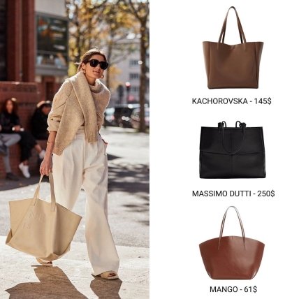 Модные сумки