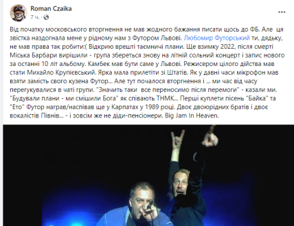 Пост Романа Чайки в Фейсбуке