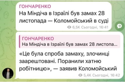 Повідомлення Олексія Гончаренка